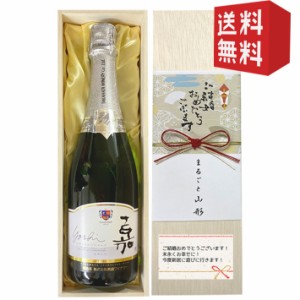 桐箱入れ 熨斗付き スパークリングワイン 高畠ワイナリー 嘉 スパークリングシャルドネ 750ml 結婚祝 誕生日 御祝 ギフトに