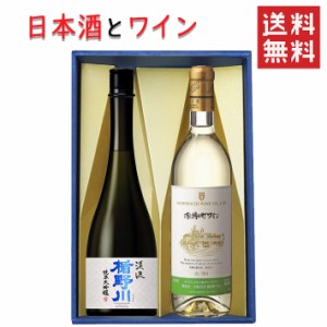 日本酒とワイン 飲み比べセット 楯の川酒造 美しき渓流720mlｘ朝日町ワイン白やや甘口720ml 送料無料 山形県