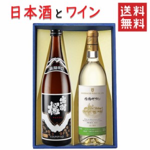 日本酒とワイン 飲み比べセット 出羽桜酒造 誠醸 辛口720mlｘ朝日町ワイン白やや甘口720ml 送料無料 山形県