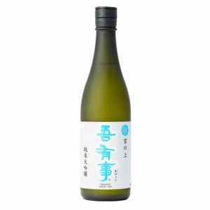 プレゼント 日本酒 奥羽自慢 吾有事 わがうじ 純米大吟醸 雲の上 720ml 山形の日本酒