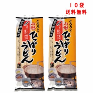 みうら食品 とろろ入り 山形ひっぱりうどん(260g) × 10袋 送料無料 マツコの知らない世界 乾麺 うどん