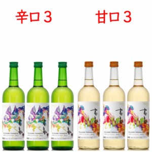 ギフト プレゼント 高畠ワイナリー 高畠新酒 2023年新酒 飲み比べ白甘口3本×白辛口3本 720mlx6本セット ワイン 新酒 ヌーボー