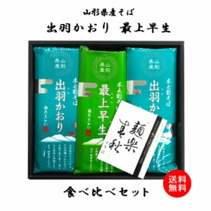 年越しそば 蕎麦 そば 酒井製麺所 山形そば7割そば、5割そば食べ比べセット12人前（乾麺6袋)【日本国内送料無料】 山形の蕎麦セット