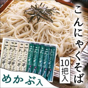 【山形：酒井製麺所】元祖めかぶ入りこんにゃくそば10把入（20人前）