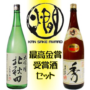 2016熱燗コンテスト金賞受賞酒1800ml2本セット 特醸酒秀よし「秀」＆北鹿 大吟醸「北秋田」日本酒