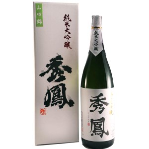 秀鳳 純米大吟醸 山田錦1800ml 化粧箱入り日本酒 山形 地酒