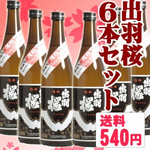 【東北6県送料無料】【山形県天童市：出羽桜酒造】誠醸 辛口 1800ml 日本酒6本セット【化粧箱無し】 日本酒 山形 地酒 