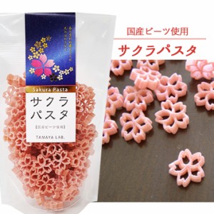 玉谷製麺 サクラパスタ 国産ビーツ使用 100g プレゼント桜咲く 合格祈願 かわいい おしゃれ デコ弁 デコレーションパスタ トッピング