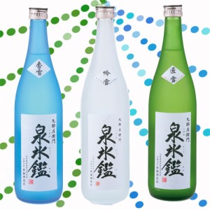 日本酒 飲み比べ セット 九郎左衛門 泉氷鑑 720ml 3本セット（匠雪・吟雪・香雪） （新藤酒造）【クール便】送料無料日本酒 山形 地酒