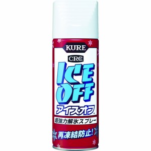 【寒さ対策商品が安い】ＫＵＲＥ　呉工業　強力解氷剤　アイス・オフ　４２０ｍｌ　NO2155(430-8204)【解氷剤】