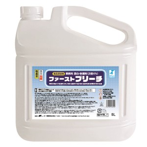 大一産業　業務用　漂白・除菌剤　ファーストブリーチ　5L 【漂白剤/除菌/調理器具】