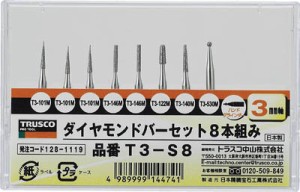 【送料無料！TRUSCO工具 激安特価(トラスコ中山)】ＴＲＵＳＣＯ　ダイヤモンドバー　３ｍｍ軸　８本組セット T3S8 [128-1119] 【ダイヤモ