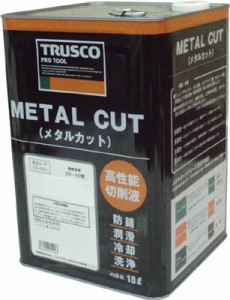 【送料無料！TRUSCO工具が安い(トラスコ中山)】ＴＲＵＳＣＯ　メタルカット　ソリュブル油性型　１８Ｌ MC50S [123-0204] 【切削油剤】[M
