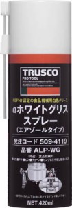 【送料無料！TRUSCO工具が安い(トラスコ中山)】ＴＲＵＳＣＯ　ホワイトグリススプレー　４２０ｍｌ ALPWG [509-4119] 【食品機械用潤滑剤