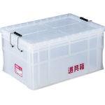 【送料無料！工具箱が格安価格】リス　透明道具箱　７５Ｌ N75L [276-8798] 【道具箱】[N-75L]