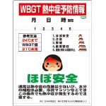 【送料無料！標識・看板・ステッカー・サインが激安価格】ユニット　熱中症予防標識　ホルダ付標識５枚セット 30907B [389-4495] 【安全