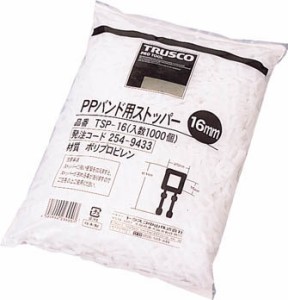 【送料無料！TRUSCO工具が安い(トラスコ中山)】ＴＲＵＳＣＯ　ＰＰバンド用ストッパ−１６ｍｍ　１０００個入 TSP16 [254-9433] 【ＰＰバ