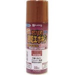 【送料無料！TRUSCO工具が安い(トラスコ中山)】カンペ　速乾エポキシさび止めスプレー　３００ＭＬ　あかさび 105104 [398-0511] 【塗料