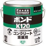 【送料無料！TRUSCO工具が安い(トラスコ中山)】コニシ　ボンドＫ１２０　３ｋｇ（缶） K1203 [103-4090] 【接着剤１液タイプ】[K120-3]