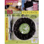 【送料無料！TRUSCO工具が安い(トラスコ中山)】ＢＳ　ＢＳネジタル−サビトリホイル（六角軸）　３０Ｘ２５／６．３　パワフル 84804 [41