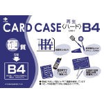 【送料無料！TRUSCO工具 お買い得特価(トラスコ中山)】小野由　リサイクルカードケース OHB4 [423-9806] 【ファイル】[OHB-4]