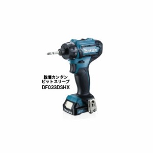 マキタ【makita】10.8V1.5Ahビットスリーブ式充電式ドライバドリル　DF033DSHX★【電池2個・充電器・ケース付き】