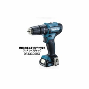 マキタ【makita】10.8V1.5Ahワンスリーブチャック式ドライバドリル DF333DSHX★【電池2個・充電器・ケース付き】