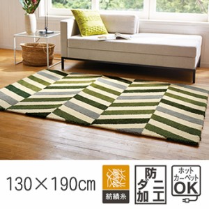 東リ【限定特価】ラグ ラグマット 130×190cm 防ダニ ホットカーペットOK TOR3824★【TOLI 】