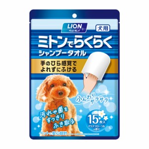 ライオン商事【ペット用品】ペットキレイ ミトンでらくらくシャンプータオル 犬用 15枚入 P-4903351007451★【アクアフローラルの香り】