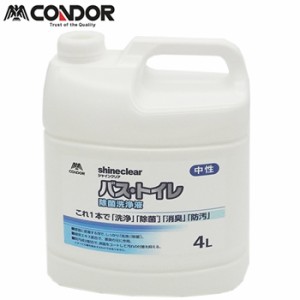 山崎産業【環境用品】コンドル シャインクリア バストイレ除菌洗浄液 4L Y-4903180198283★【CH843-004X-MB 洗剤】