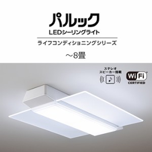 パナソニック【ライフコンディショニングシリーズ】Bluetoothスピーカー搭載 LEDシーリングライト パルック  角型 パネルタイプ HH-XCH08