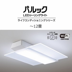 パナソニック【ライフコンディショニングシリーズ】Bluetoothスピーカー搭載 LEDシーリングライト パルック  角型 パネルタイプ HH-XCH12