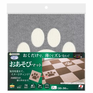 SANKO【ペット用品】サンコー おくだけ吸着おあそびマット肉球　2枚入 グレー／アイボリー 30×30?（厚み4mm） KQ-97-GYIV★【KQ-97】