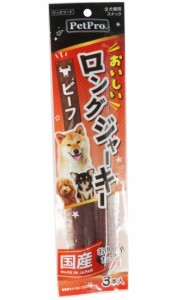 ペットプロジャパン【ペット用品】おいしいロングジャーキー ビーフ 3本入 犬用品 P-4981528312270