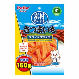 ペティオ【ペット用品】素材そのまま さつまいも スティックタイプ 160g 犬用おやつ P-4903588116605★【W11660】