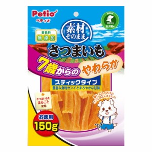 ペティオ【ペット用品】素材そのまま さつまいも 7歳からのやわらかスティックタイプ 150g 犬用おやつ P-4903588124112★【W12411】