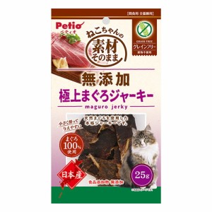 ペティオ【ペット用品】素材そのまま ねこちゃんの 無添加極上まぐろジャーキー グレインフリー 25g P-4903588136368★【W13636】