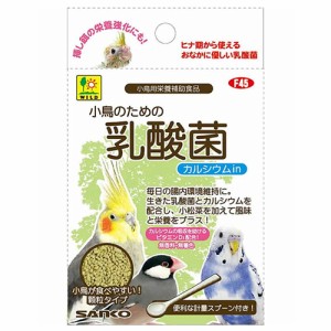 三晃商会【ペット用品】小鳥のための乳酸菌 カルシウム in 20g P-4976285154508