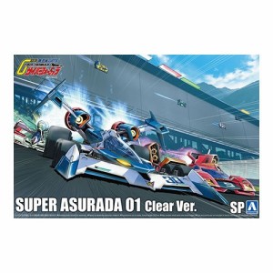 アオシマ【プラモデル】1／24 サイバーフォーミュラ NoSP スーパーアスラーダ01 クリアVer H-4905083061220