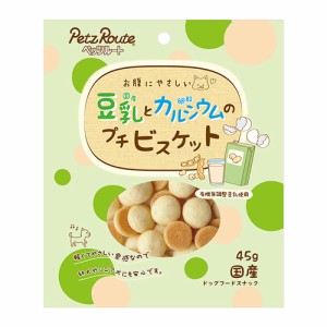 ペッツルート【ペット用品】豆乳プチビスケット 45g 犬用おやつ P-4984937684112