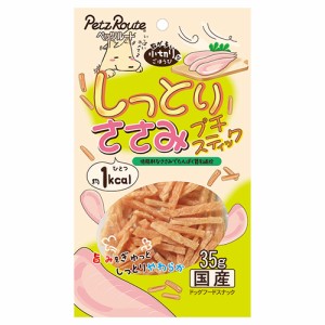 ペッツルート【ペット用品】しっとりささみ プチスティック 35g 犬用おやつ P-4984937684167