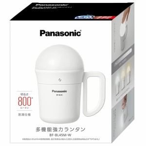 パナソニック【Panasonic】多機能強力ランタン（多機能でかランタン） ホワイト BF-BL45M-W★【災害時・アウトドア・普段使いにも】