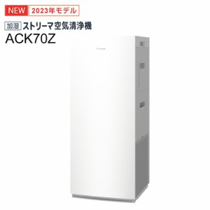 ダイキン【DAIKIN】適用〜31畳 加湿ストリーマ空気清浄機 ホワイト タワー型ハイグレードモデル 2023年モデル ACK70Z-W★【加湿空気清浄