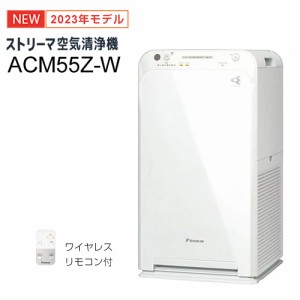 ダイキン【DAIKIN】適用〜25畳 ストリーマ空気清浄機 ホワイト コンパクトタイプ 2023年モデル ACM55Z-W★【ワイヤレスリモコン付き】