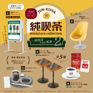 ケンエレファント【ホビー】純喫茶ミニチュアコレクション 純喫茶のある風景 第2弾 12個入りBOX ミニチュアフィギュア H-4573567411351