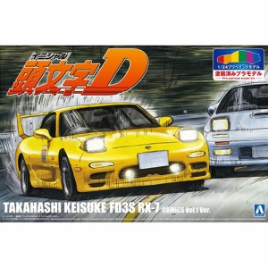 アオシマ【プラモデル】1／24 プリペイントモデル No.I-5 頭文字D 高橋啓介 FD3S RX-7 第1巻仕様 H-4905083064030