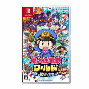 コナミ【定番ゲームソフト】Switch 桃太郎電鉄ワールド 〜地球は希望でまわってる！ RL018-J1