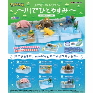 リーメント【ホビー】ポケモンのんびりタイム 〜川でひとやすみ〜 6個入りBOX H-4521121207452【ミニフィギュア ポケットモンスター】