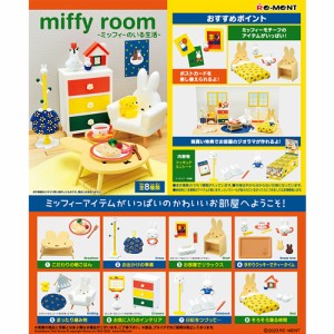 リーメント【ホビー】miffy room -ミッフィーのいる生活- 8個入りBOX H-4521121207476【ミニチュアマスコット ミニフィギュア】