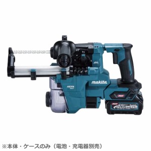 マキタ【makita】40Vmax充電式ハンマドリル（本体・ケースのみ）　集塵システム付き ビット別売 HR010GZKV【電池・充電器別売】